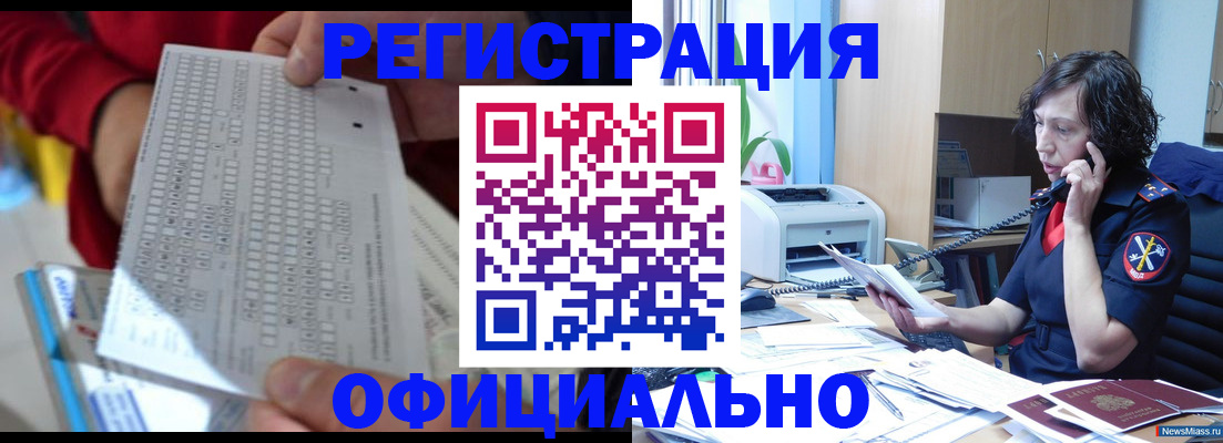 купить прописку в Ейске