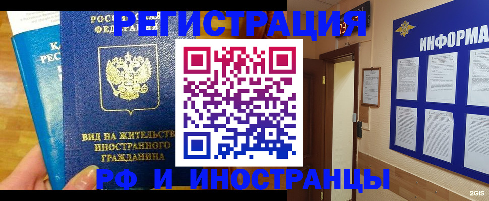 прописка штамп в Ейске
